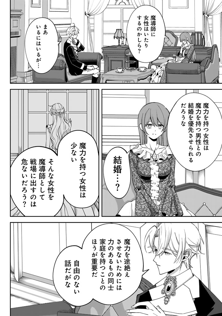 Watashi no Arruji wa Ooki na Inu Kei Kishi-sama Chapter 7 14ページ