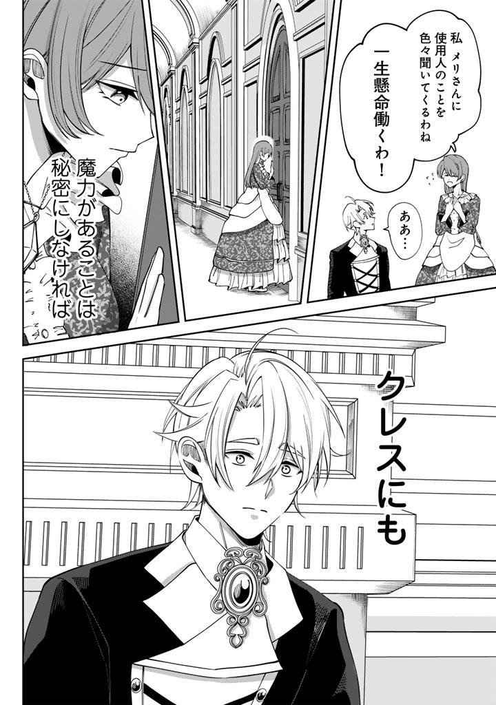 Watashi no Arruji wa Ooki na Inu Kei Kishi-sama Chapter 7 16ページ