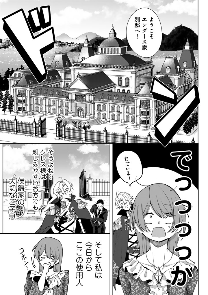 Watashi no Arruji wa Ooki na Inu Kei Kishi-sama Chapter 7 3ページ