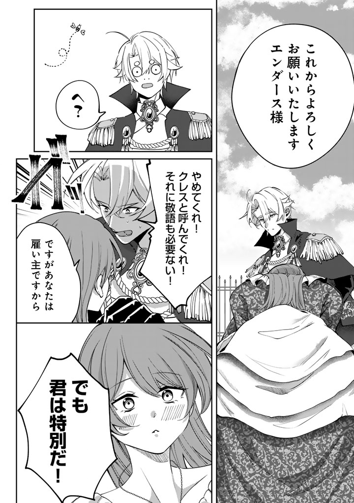 Watashi no Arruji wa Ooki na Inu Kei Kishi-sama Chapter 7 4ページ