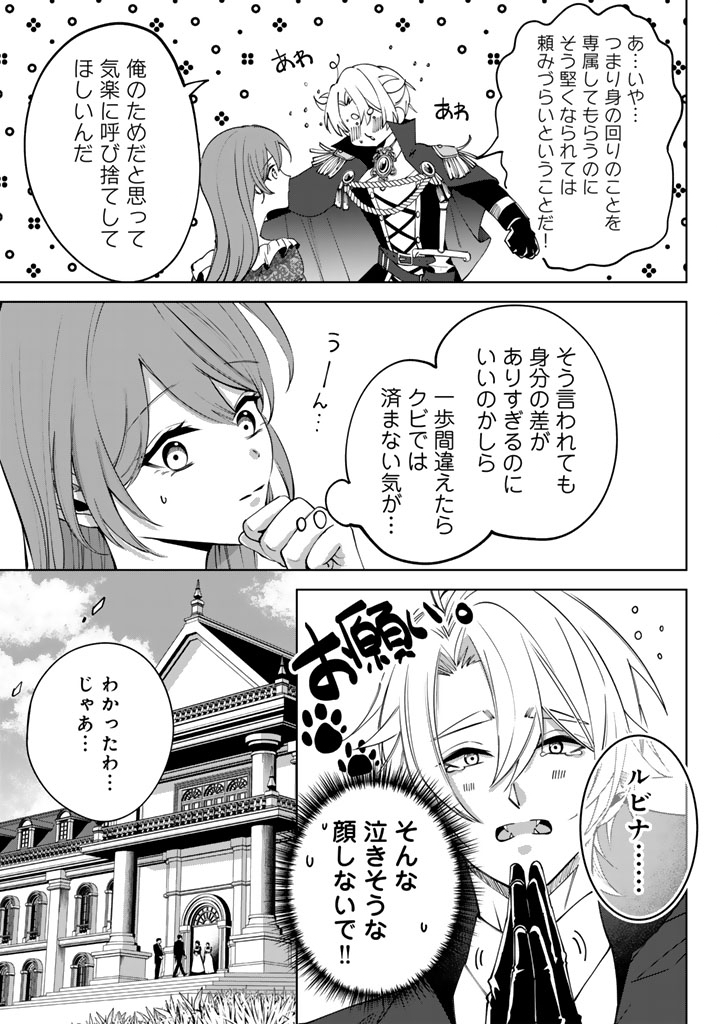 Watashi no Arruji wa Ooki na Inu Kei Kishi-sama Chapter 7 5ページ