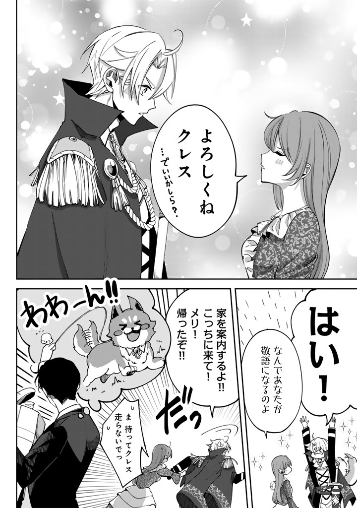 Watashi no Arruji wa Ooki na Inu Kei Kishi-sama Chapter 7 6ページ