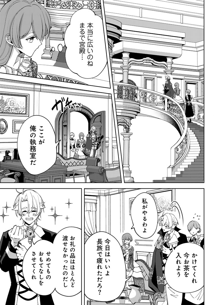Watashi no Arruji wa Ooki na Inu Kei Kishi-sama Chapter 7 9ページ