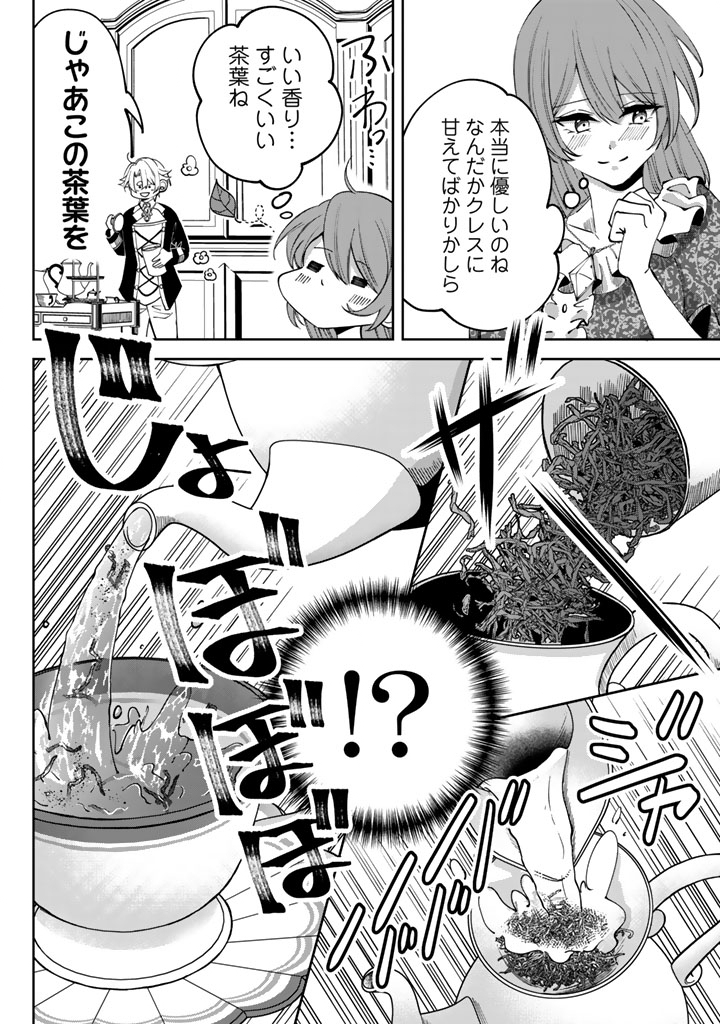Watashi no Arruji wa Ooki na Inu Kei Kishi-sama Chapter 7 10ページ