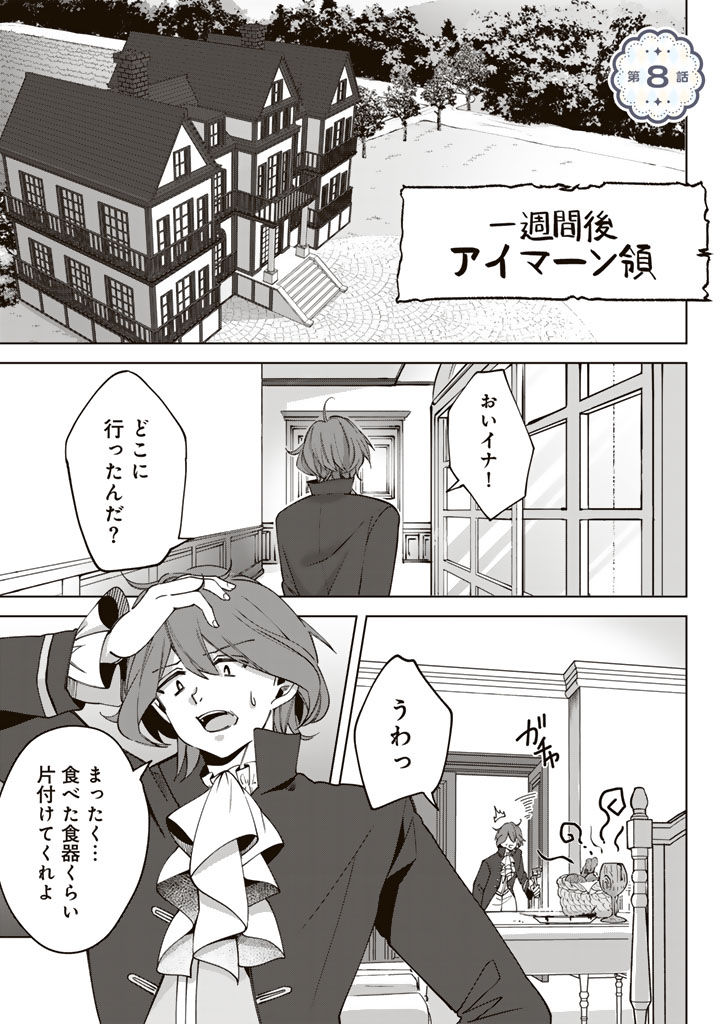 Watashi no Arruji wa Ooki na Inu Kei Kishi-sama Chapter 8 1ページ