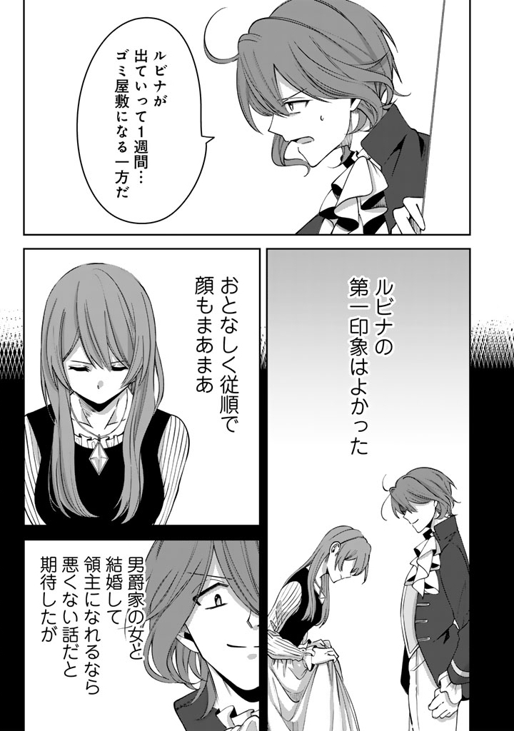 Watashi no Arruji wa Ooki na Inu Kei Kishi-sama Chapter 8 2ページ