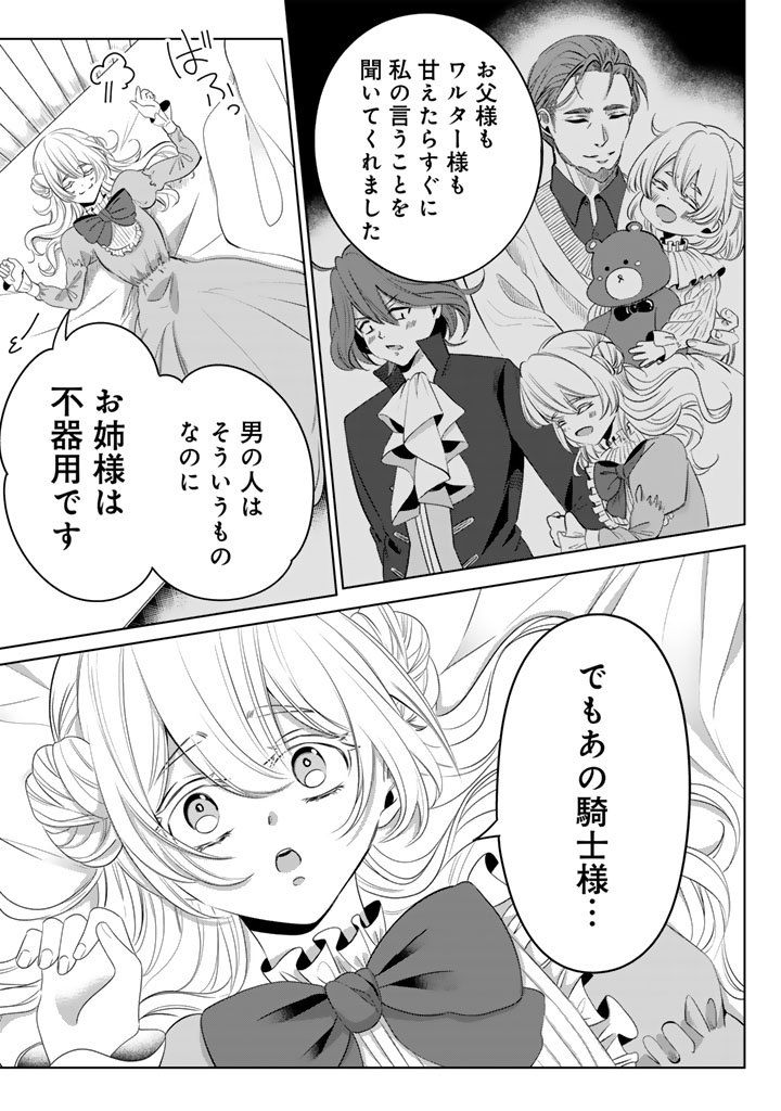 Watashi no Arruji wa Ooki na Inu Kei Kishi-sama Chapter 8 11ページ