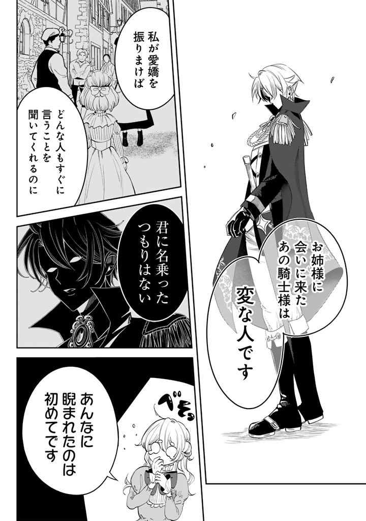 Watashi no Arruji wa Ooki na Inu Kei Kishi-sama Chapter 8 12ページ