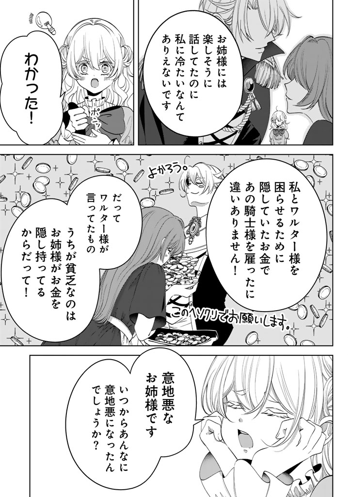 Watashi no Arruji wa Ooki na Inu Kei Kishi-sama Chapter 8 13ページ