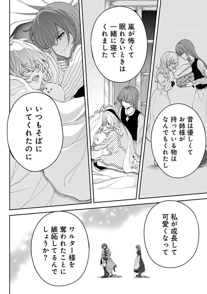 Watashi no Arruji wa Ooki na Inu Kei Kishi-sama Chapter 8 14ページ