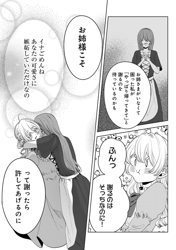 Watashi no Arruji wa Ooki na Inu Kei Kishi-sama Chapter 8 15ページ