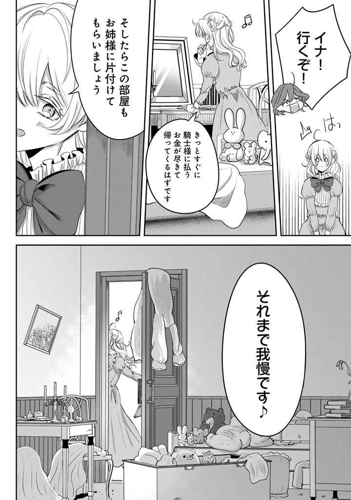 Watashi no Arruji wa Ooki na Inu Kei Kishi-sama Chapter 8 16ページ