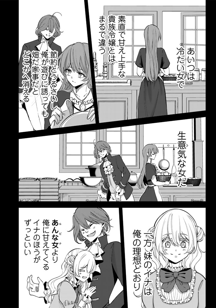 Watashi no Arruji wa Ooki na Inu Kei Kishi-sama Chapter 8 3ページ