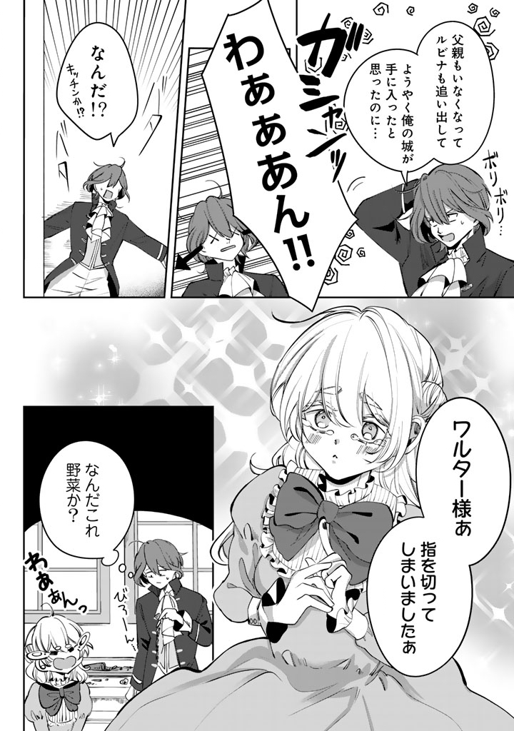 Watashi no Arruji wa Ooki na Inu Kei Kishi-sama Chapter 8 4ページ