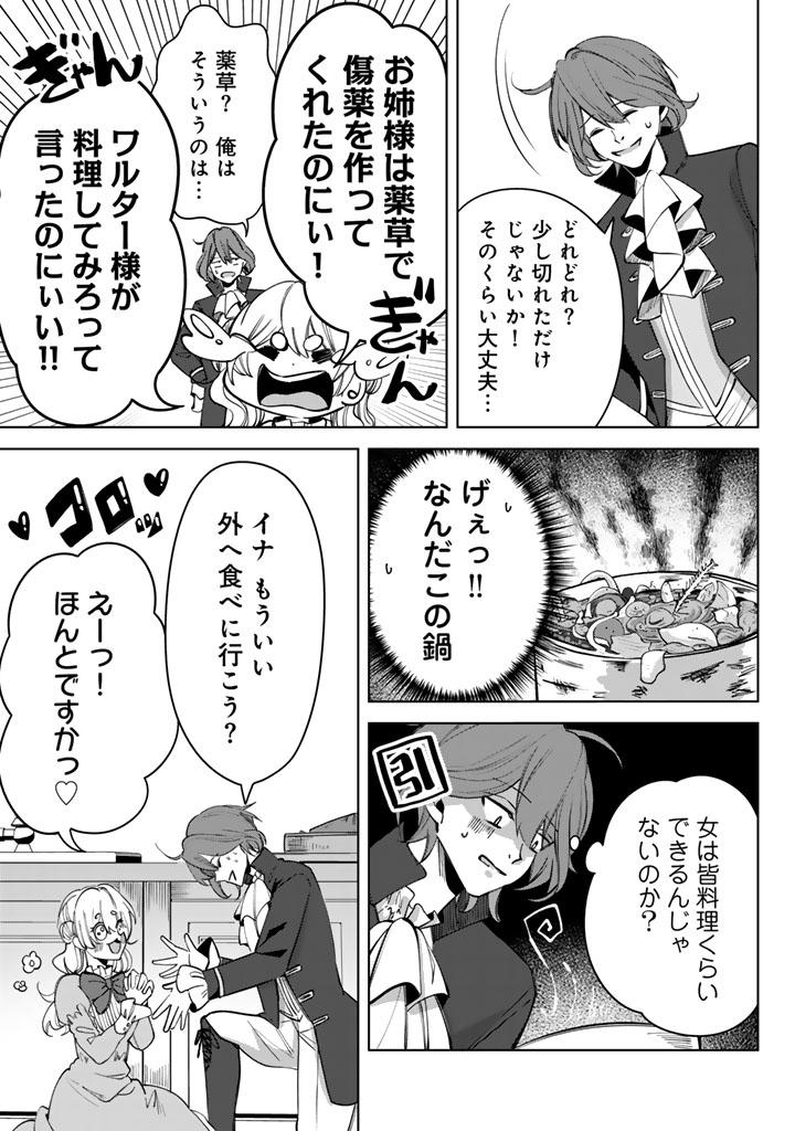 Watashi no Arruji wa Ooki na Inu Kei Kishi-sama Chapter 8 5ページ