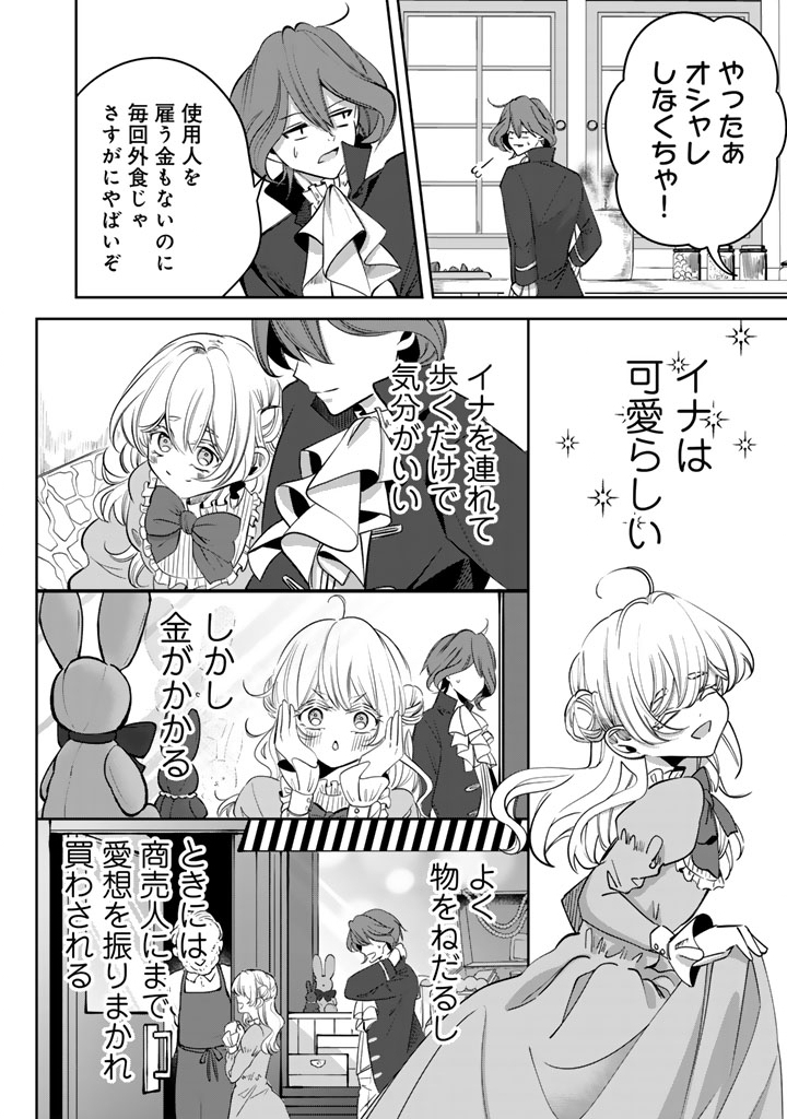 Watashi no Arruji wa Ooki na Inu Kei Kishi-sama Chapter 8 6ページ