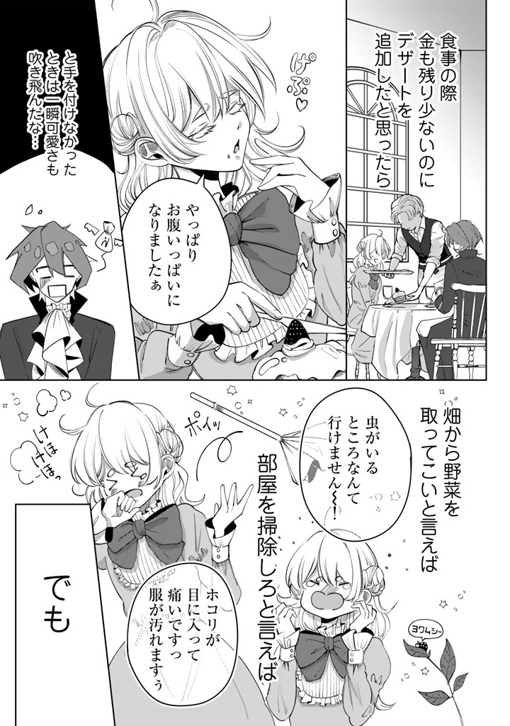 Watashi no Arruji wa Ooki na Inu Kei Kishi-sama Chapter 8 7ページ
