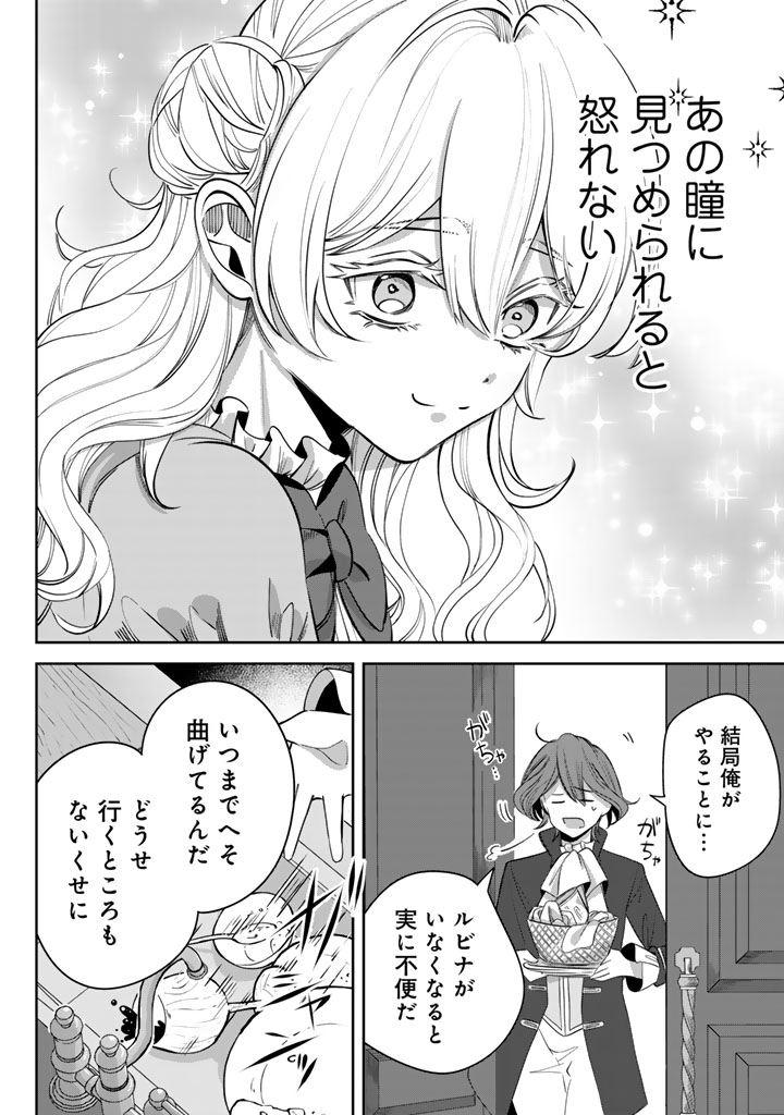 Watashi no Arruji wa Ooki na Inu Kei Kishi-sama Chapter 8 8ページ