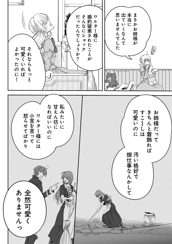 Watashi no Arruji wa Ooki na Inu Kei Kishi-sama Chapter 8 10ページ
