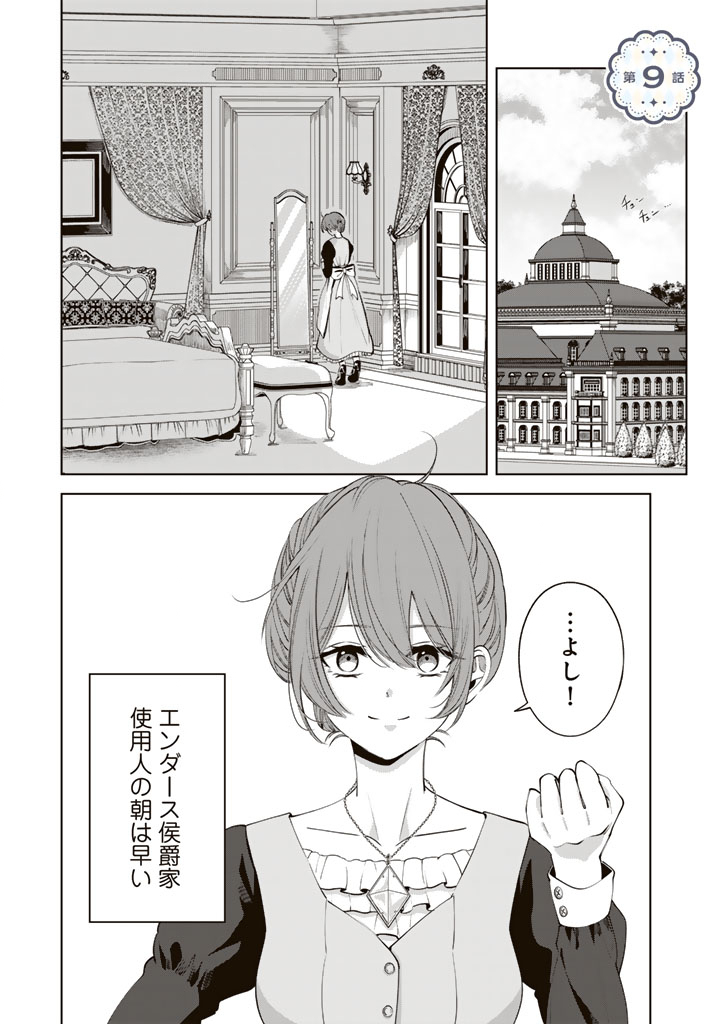 Watashi no Arruji wa Ooki na Inu Kei Kishi-sama Chapter 9 1ページ