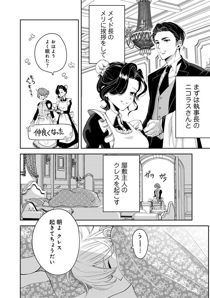 Watashi no Arruji wa Ooki na Inu Kei Kishi-sama Chapter 9 2ページ