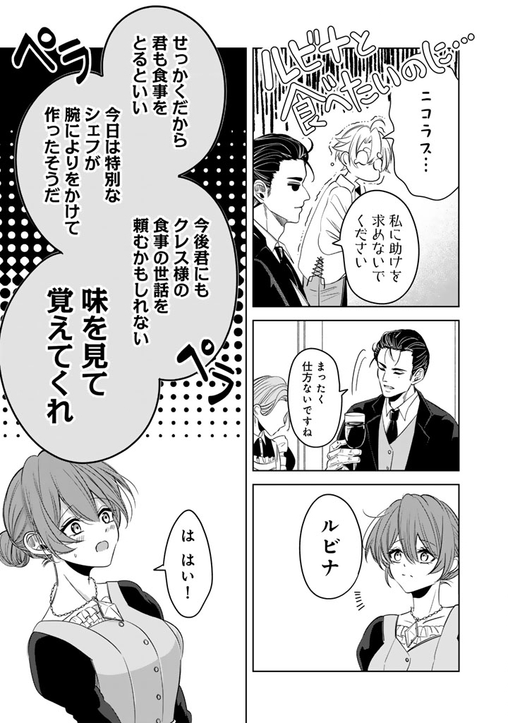 Watashi no Arruji wa Ooki na Inu Kei Kishi-sama Chapter 9 11ページ