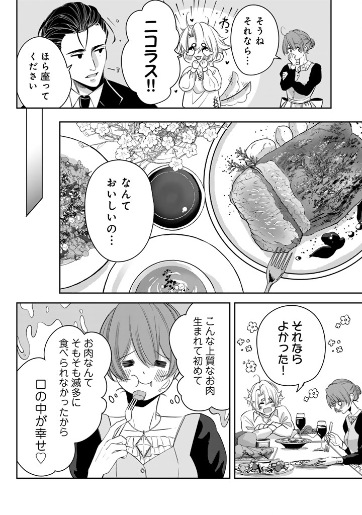 Watashi no Arruji wa Ooki na Inu Kei Kishi-sama Chapter 9 12ページ