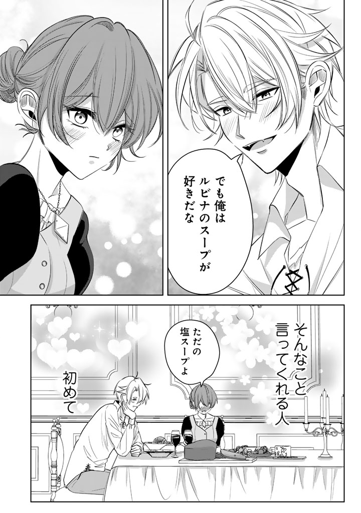 Watashi no Arruji wa Ooki na Inu Kei Kishi-sama Chapter 9 13ページ