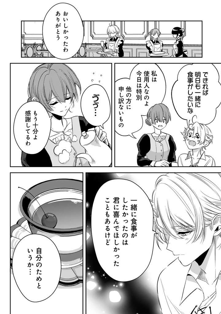 Watashi no Arruji wa Ooki na Inu Kei Kishi-sama Chapter 9 14ページ