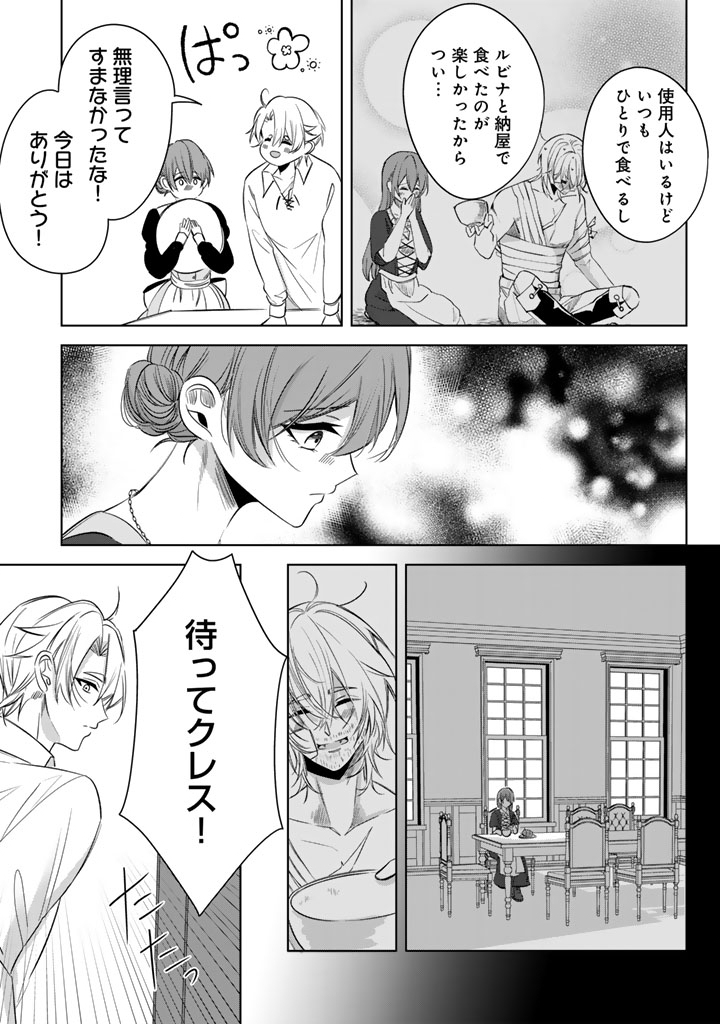 Watashi no Arruji wa Ooki na Inu Kei Kishi-sama Chapter 9 15ページ