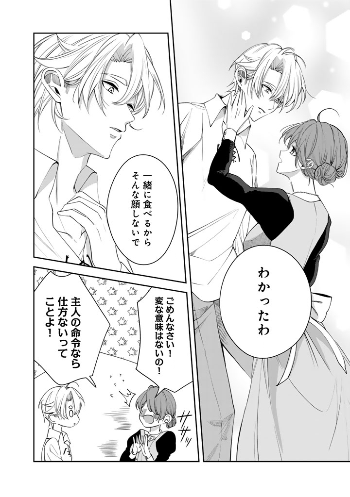 Watashi no Arruji wa Ooki na Inu Kei Kishi-sama Chapter 9 16ページ