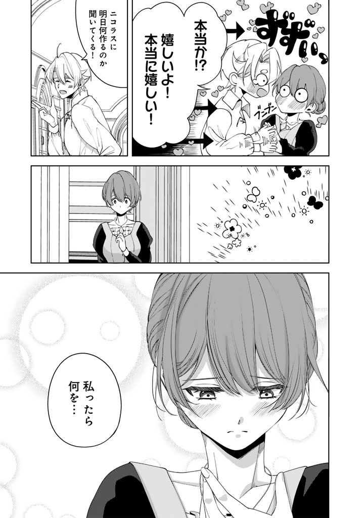 Watashi no Arruji wa Ooki na Inu Kei Kishi-sama Chapter 9 17ページ