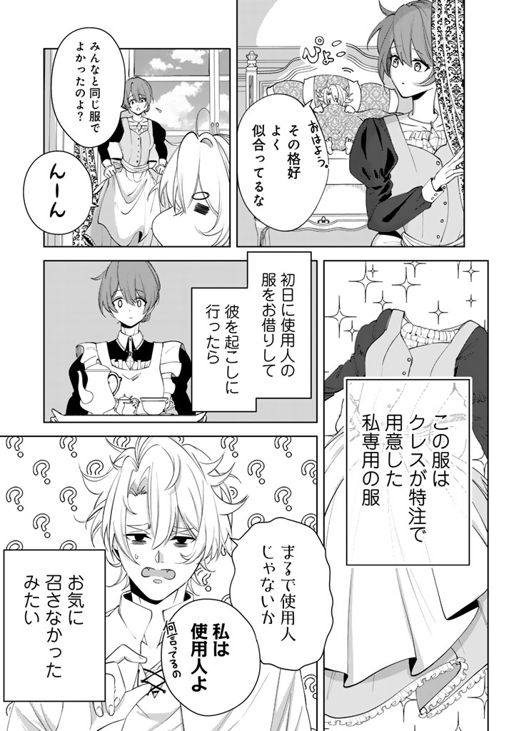Watashi no Arruji wa Ooki na Inu Kei Kishi-sama Chapter 9 3ページ