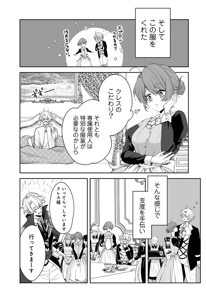 Watashi no Arruji wa Ooki na Inu Kei Kishi-sama Chapter 9 4ページ