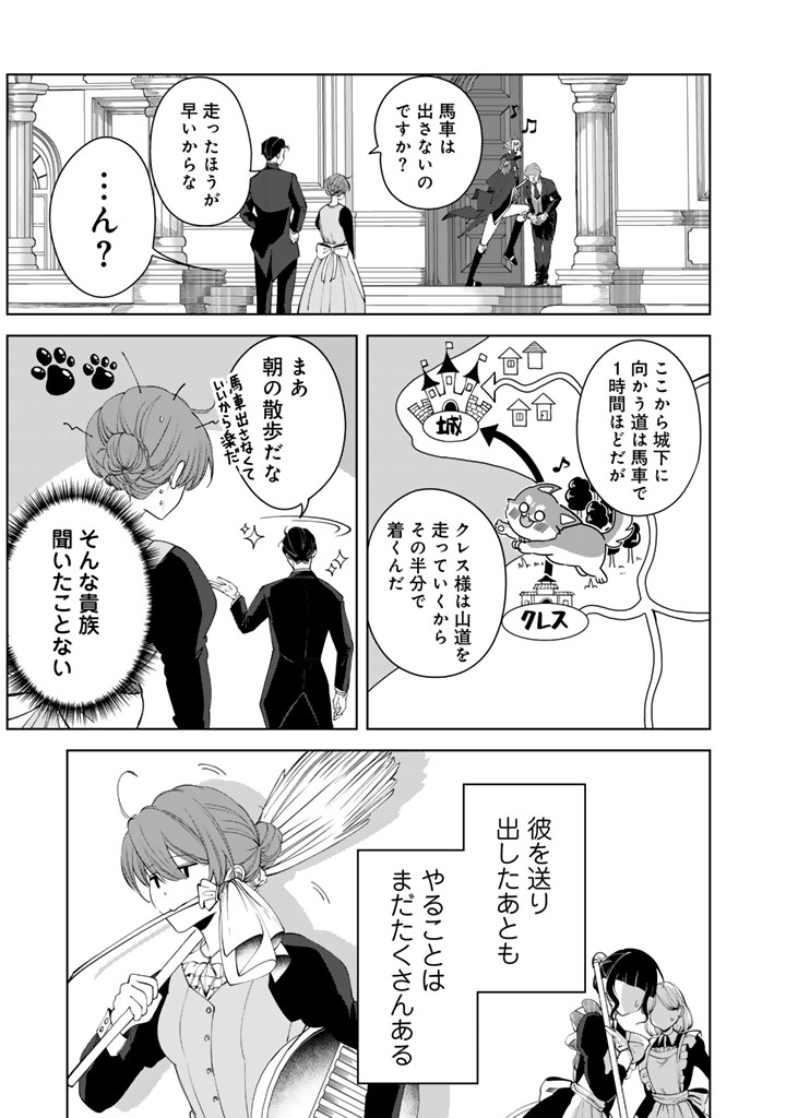 Watashi no Arruji wa Ooki na Inu Kei Kishi-sama Chapter 9 5ページ