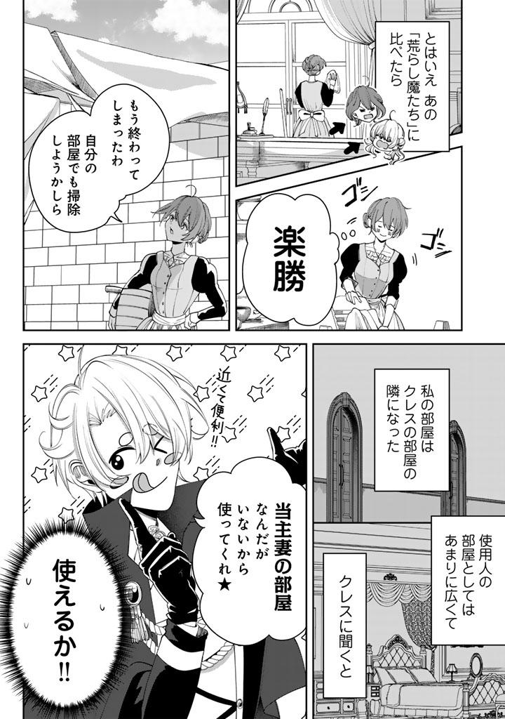 Watashi no Arruji wa Ooki na Inu Kei Kishi-sama Chapter 9 6ページ