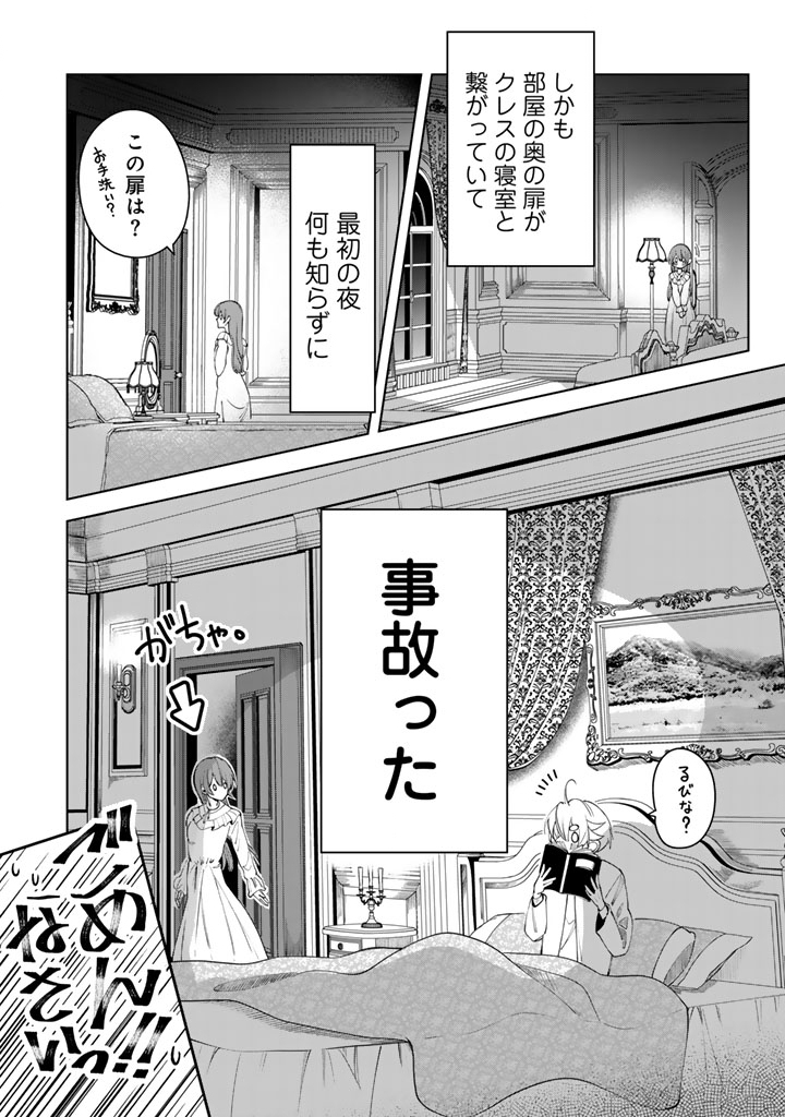 Watashi no Arruji wa Ooki na Inu Kei Kishi-sama Chapter 9 7ページ