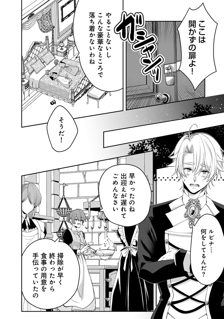Watashi no Arruji wa Ooki na Inu Kei Kishi-sama Chapter 9 8ページ