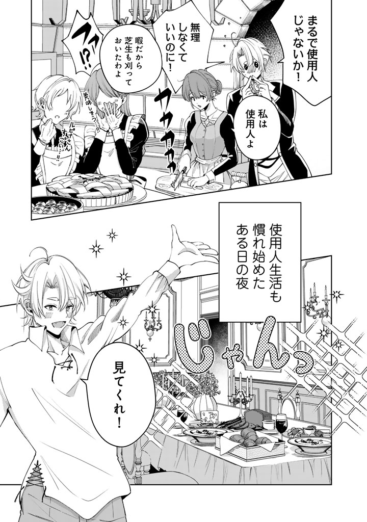 Watashi no Arruji wa Ooki na Inu Kei Kishi-sama Chapter 9 9ページ