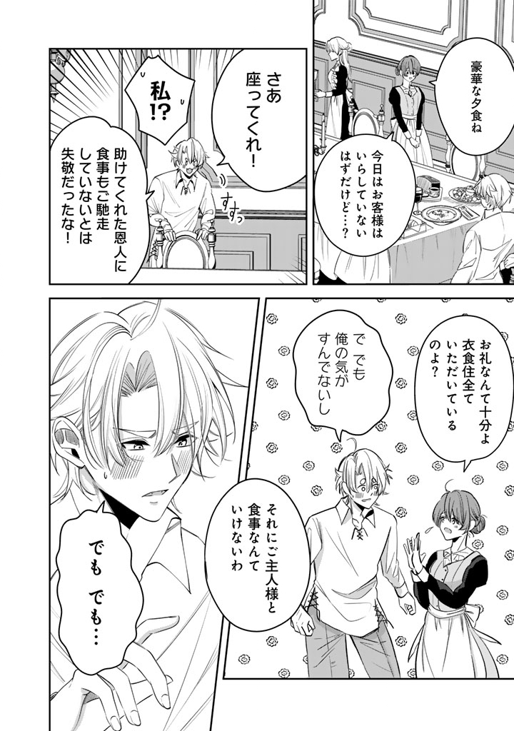 Watashi no Arruji wa Ooki na Inu Kei Kishi-sama Chapter 9 10ページ
