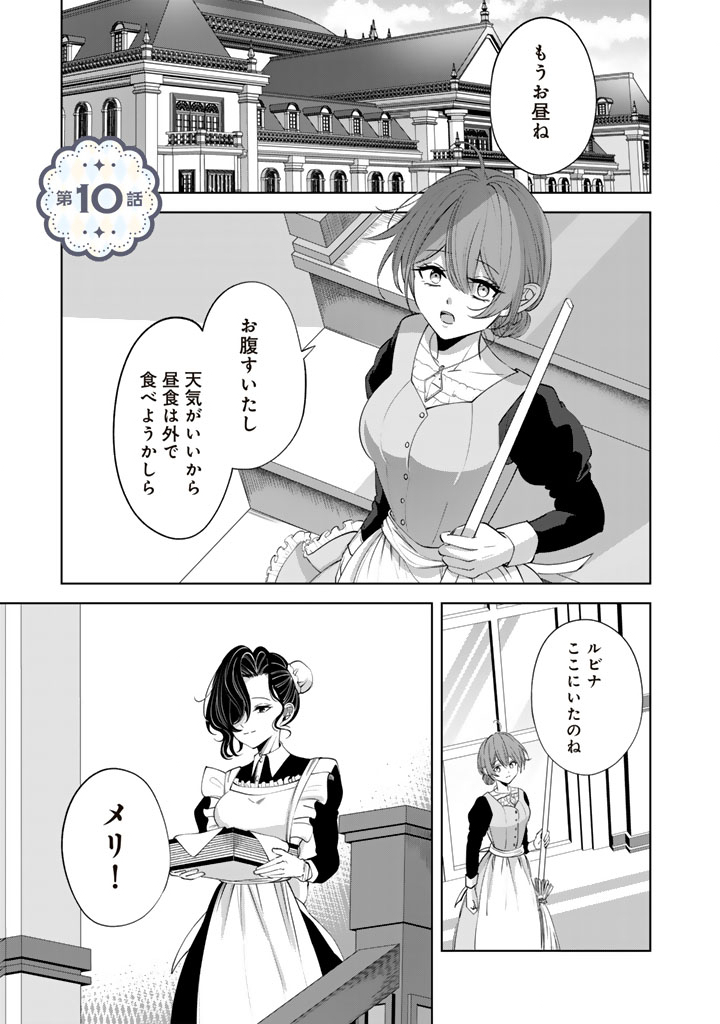 Watashi no Arruji wa Ooki na Inu Kei Kishi-sama Chapter 10 1ページ