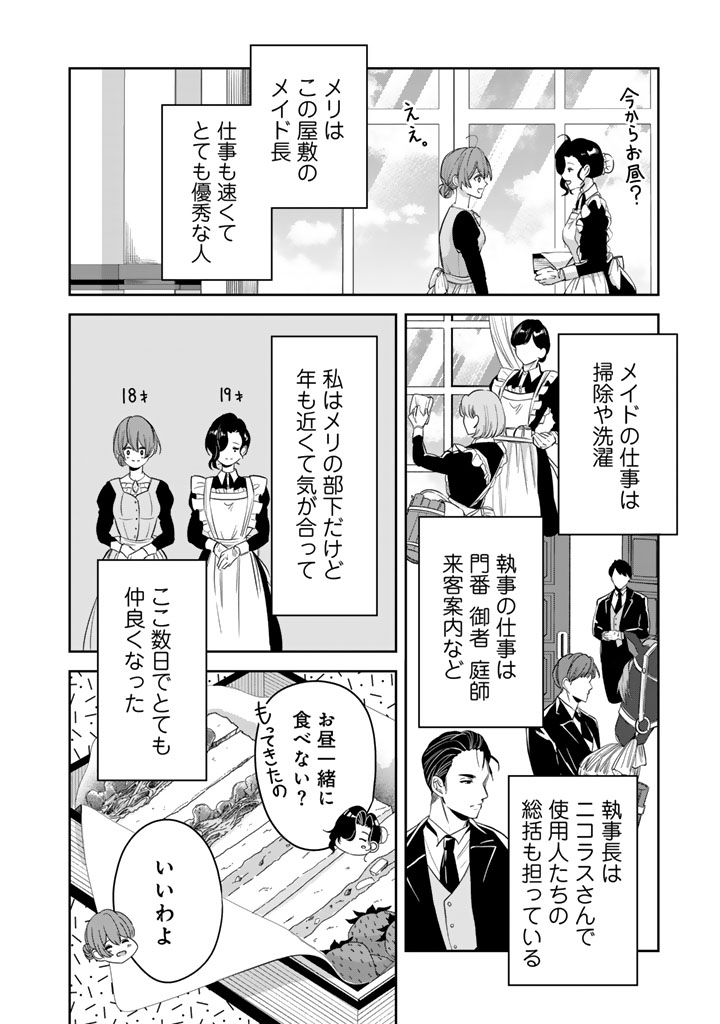 Watashi no Arruji wa Ooki na Inu Kei Kishi-sama Chapter 10 2ページ