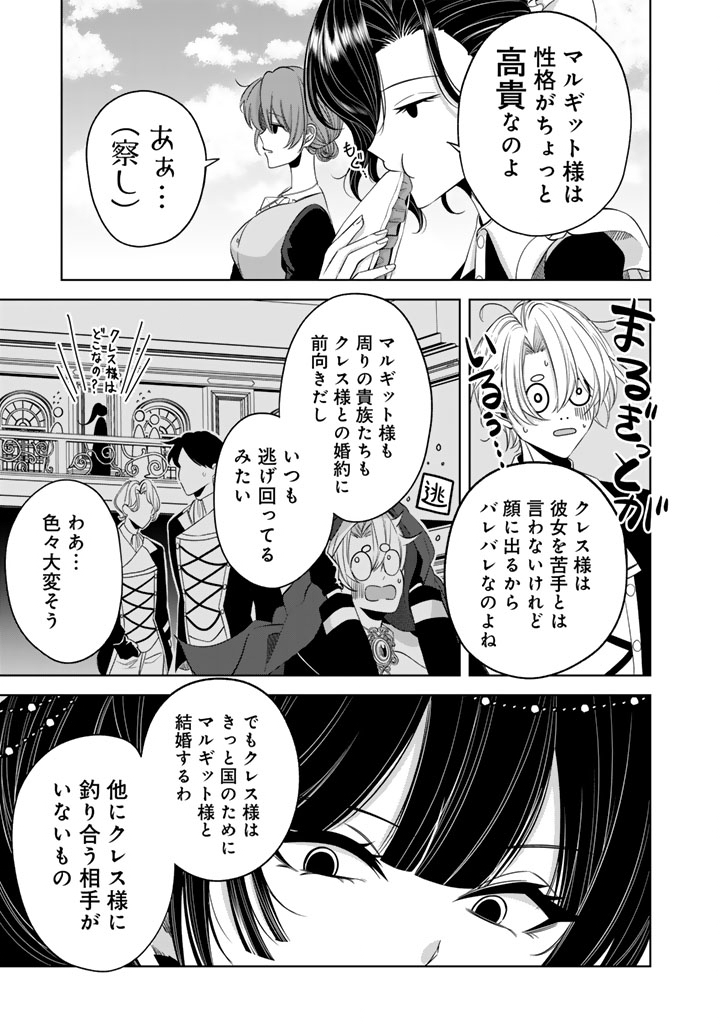 Watashi no Arruji wa Ooki na Inu Kei Kishi-sama Chapter 10 11ページ