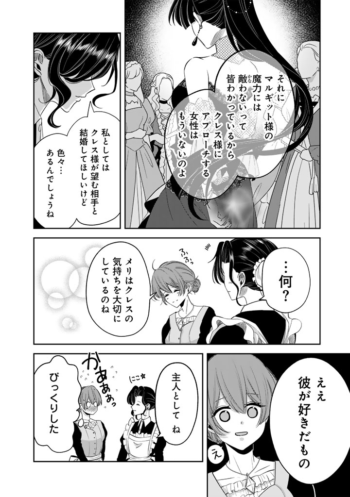 Watashi no Arruji wa Ooki na Inu Kei Kishi-sama Chapter 10 12ページ