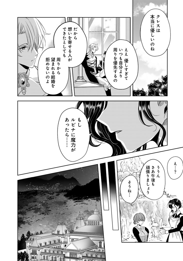 Watashi no Arruji wa Ooki na Inu Kei Kishi-sama Chapter 10 14ページ