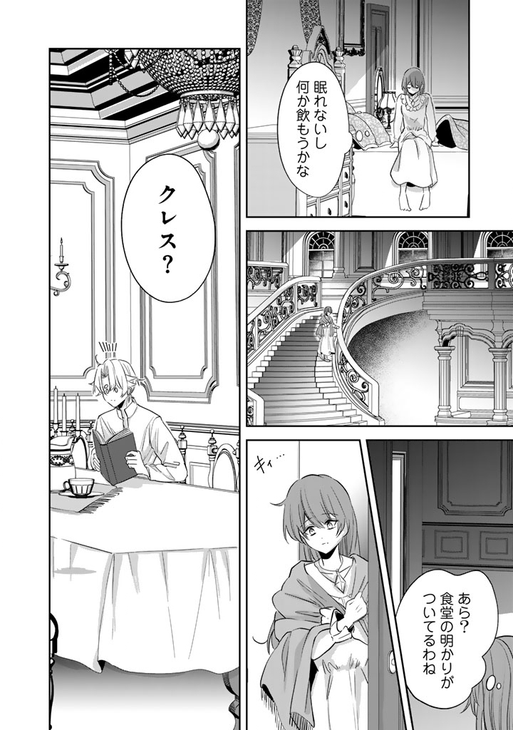 Watashi no Arruji wa Ooki na Inu Kei Kishi-sama Chapter 10 16ページ