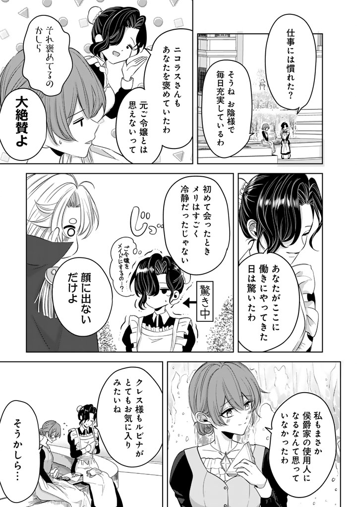 Watashi no Arruji wa Ooki na Inu Kei Kishi-sama Chapter 10 3ページ
