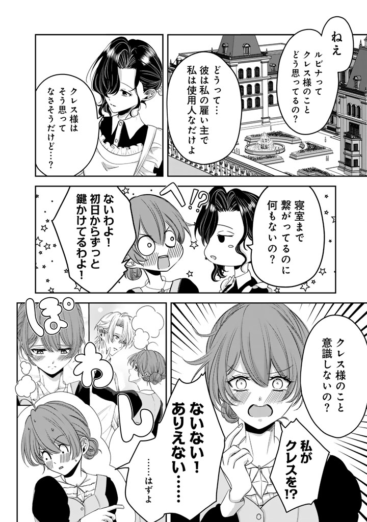 Watashi no Arruji wa Ooki na Inu Kei Kishi-sama Chapter 10 4ページ