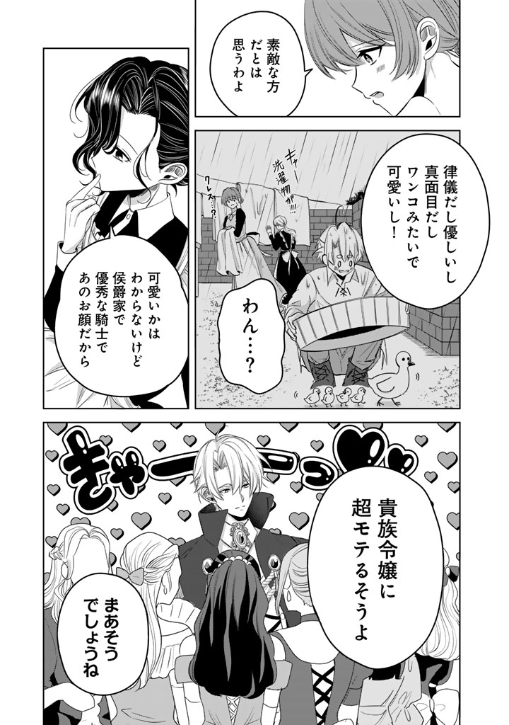 Watashi no Arruji wa Ooki na Inu Kei Kishi-sama Chapter 10 5ページ