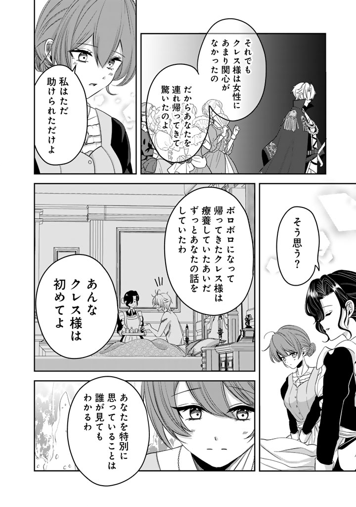Watashi no Arruji wa Ooki na Inu Kei Kishi-sama Chapter 10 6ページ